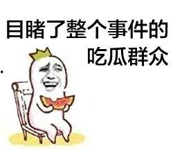 吃瓜不嫌事大娱乐至死,娱乐至死，不嫌事大现象解析