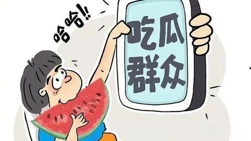 娱乐吃瓜家,吃瓜群众的狂欢盛宴