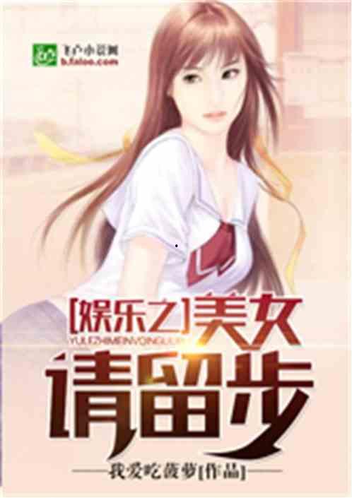 娱乐吃瓜老少女小说免费阅读,吃瓜老少女的逆袭之路