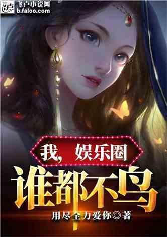 吃瓜娱乐圈小说合集免费阅读