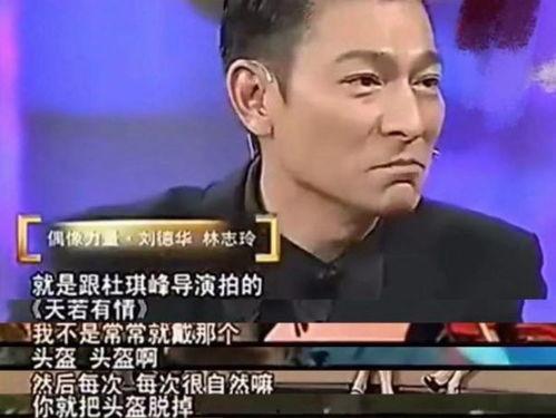 娱乐吃瓜刘德华