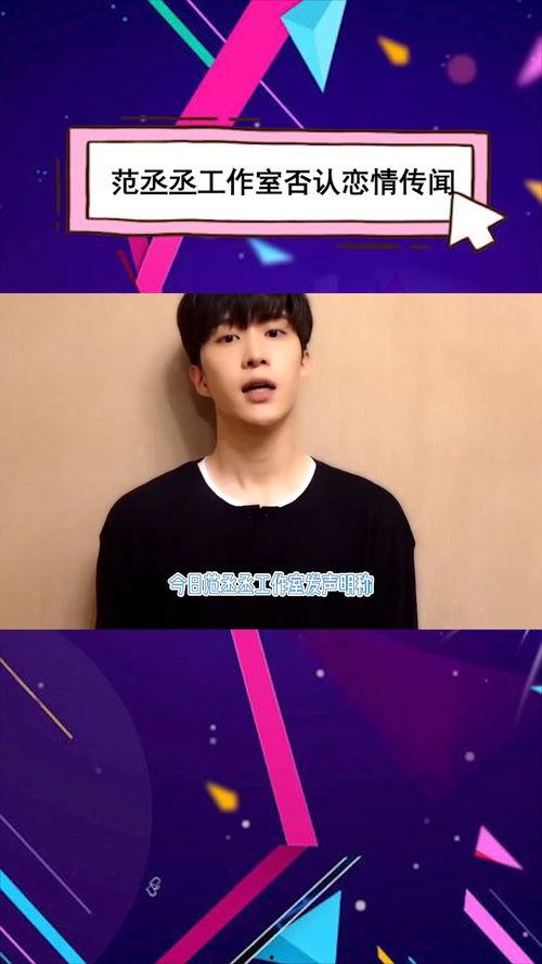 娱乐圈吃瓜范丞丞恋情