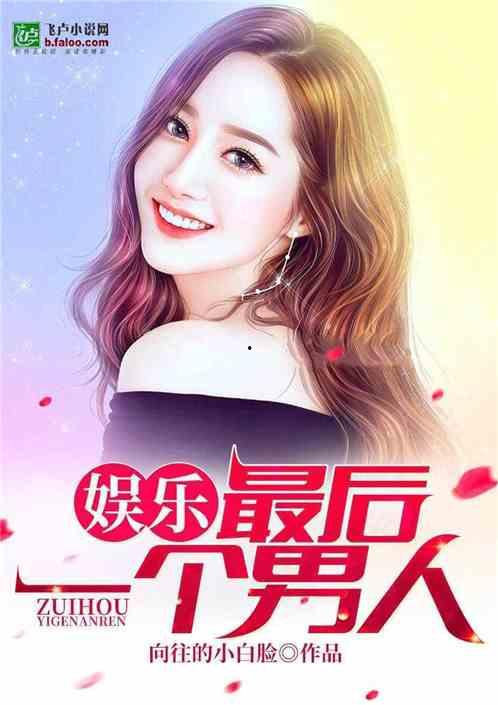 娱乐吃瓜酱父亲小说,揭秘父亲笔下的娱乐圈风云